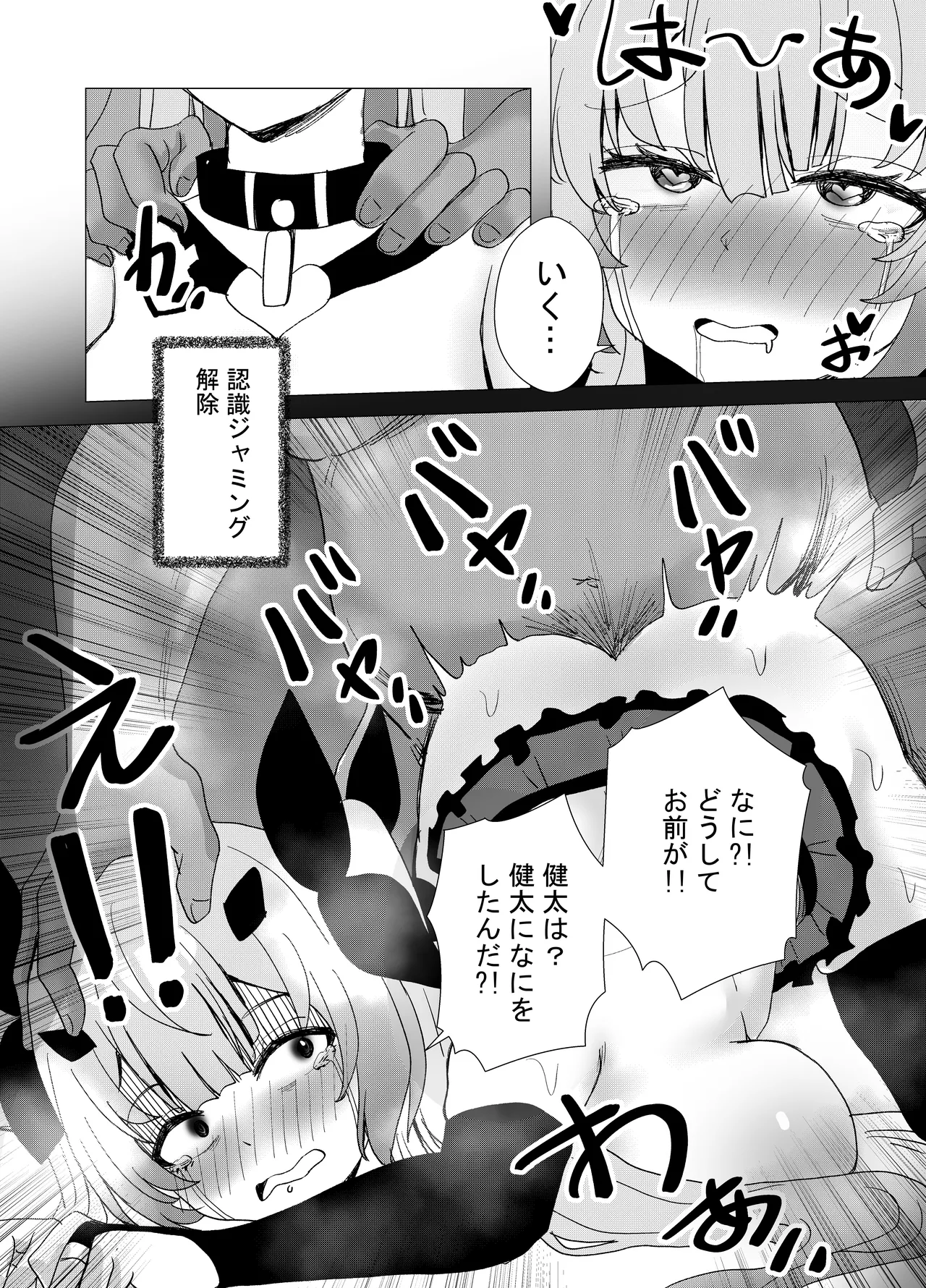 魔法少女☆idol-2- ミオちゃんを調教x陵○編「JK自宅監禁6」 - page35