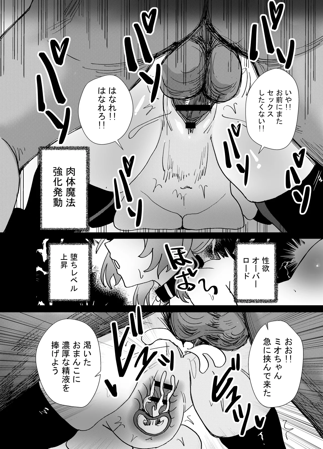 魔法少女☆idol-2- ミオちゃんを調教x陵○編「JK自宅監禁6」 - page37