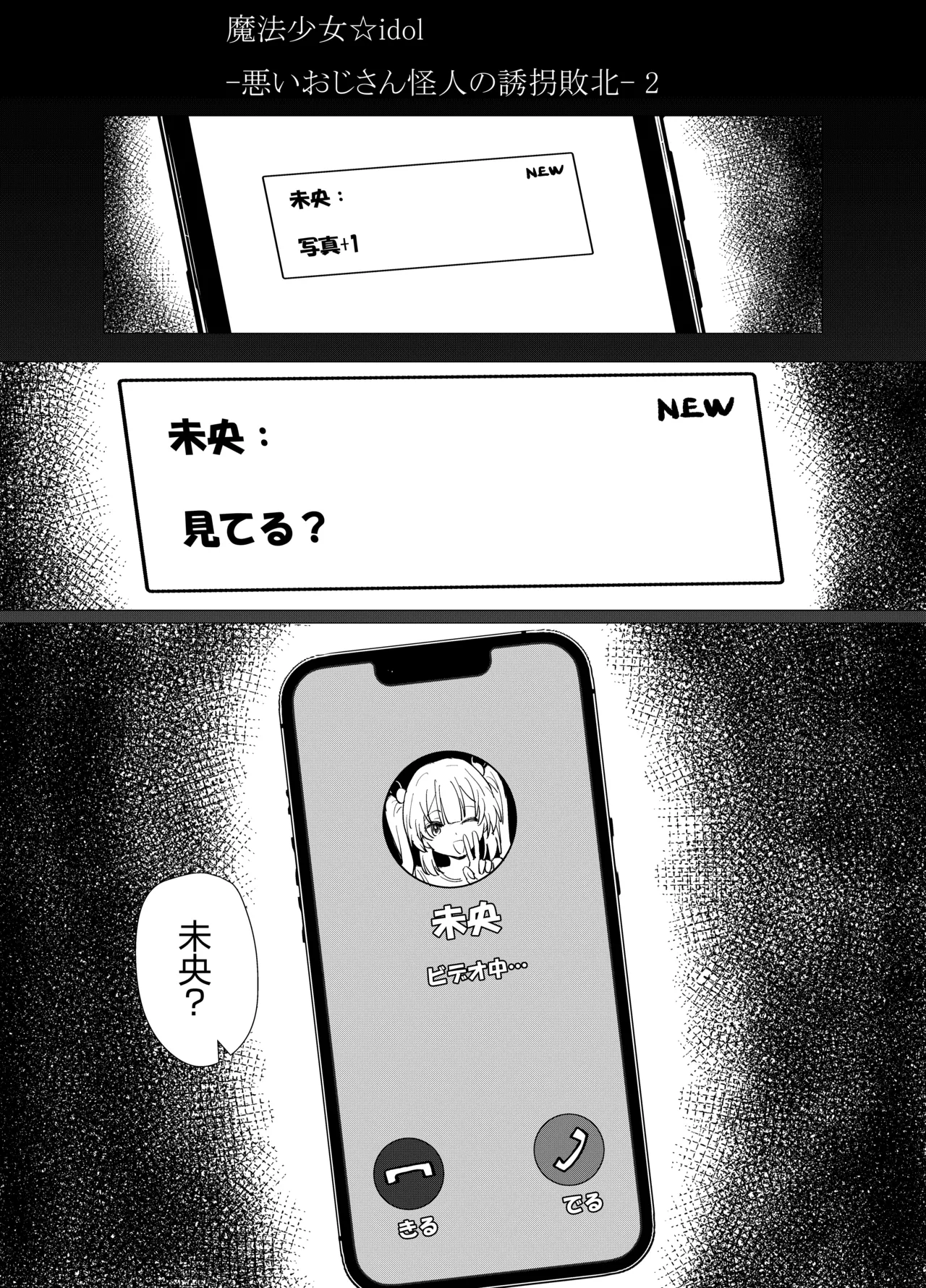魔法少女☆idol-2- ミオちゃんを調教x陵○編「JK自宅監禁6」 - page5