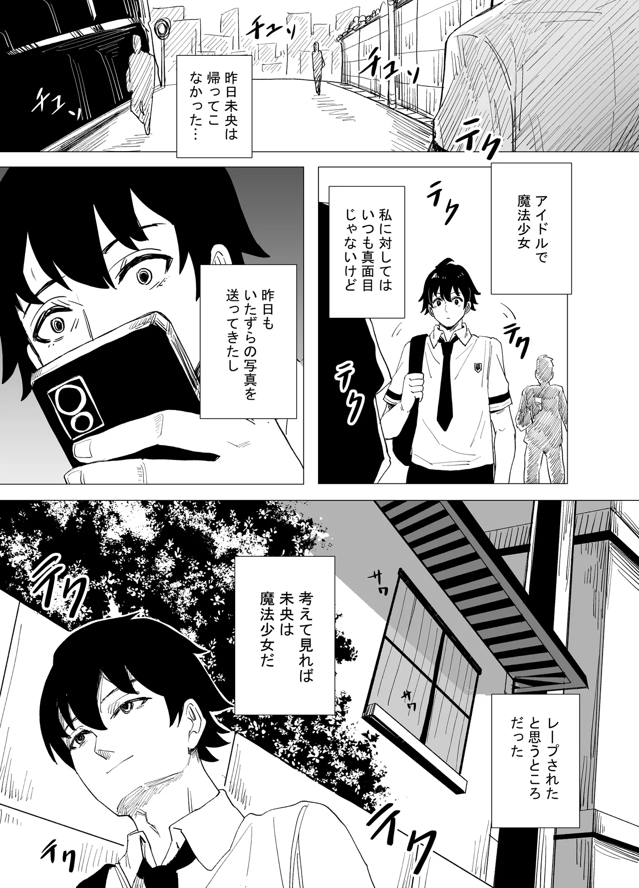 魔法少女☆idol-2- ミオちゃんを調教x陵○編「JK自宅監禁6」 - page6