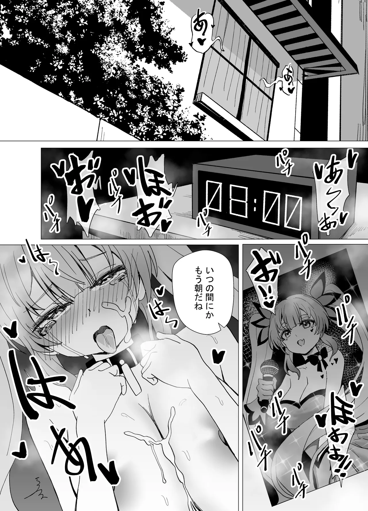 魔法少女☆idol-2- ミオちゃんを調教x陵○編「JK自宅監禁6」 - page7