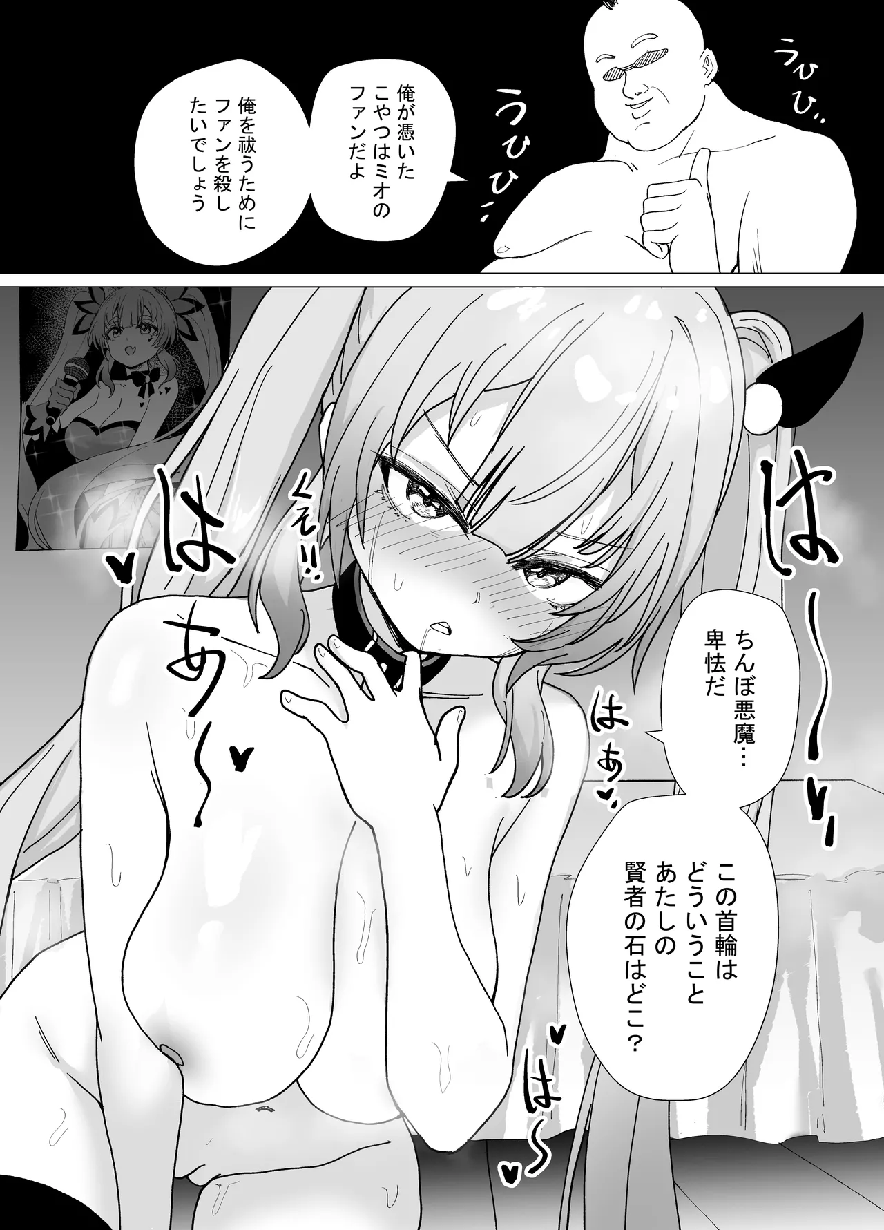 魔法少女☆idol-2- ミオちゃんを調教x陵○編「JK自宅監禁6」 - page8