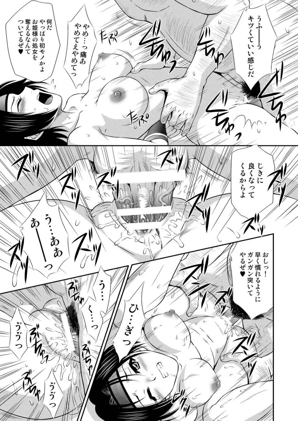 孫尚香無惨 - page21