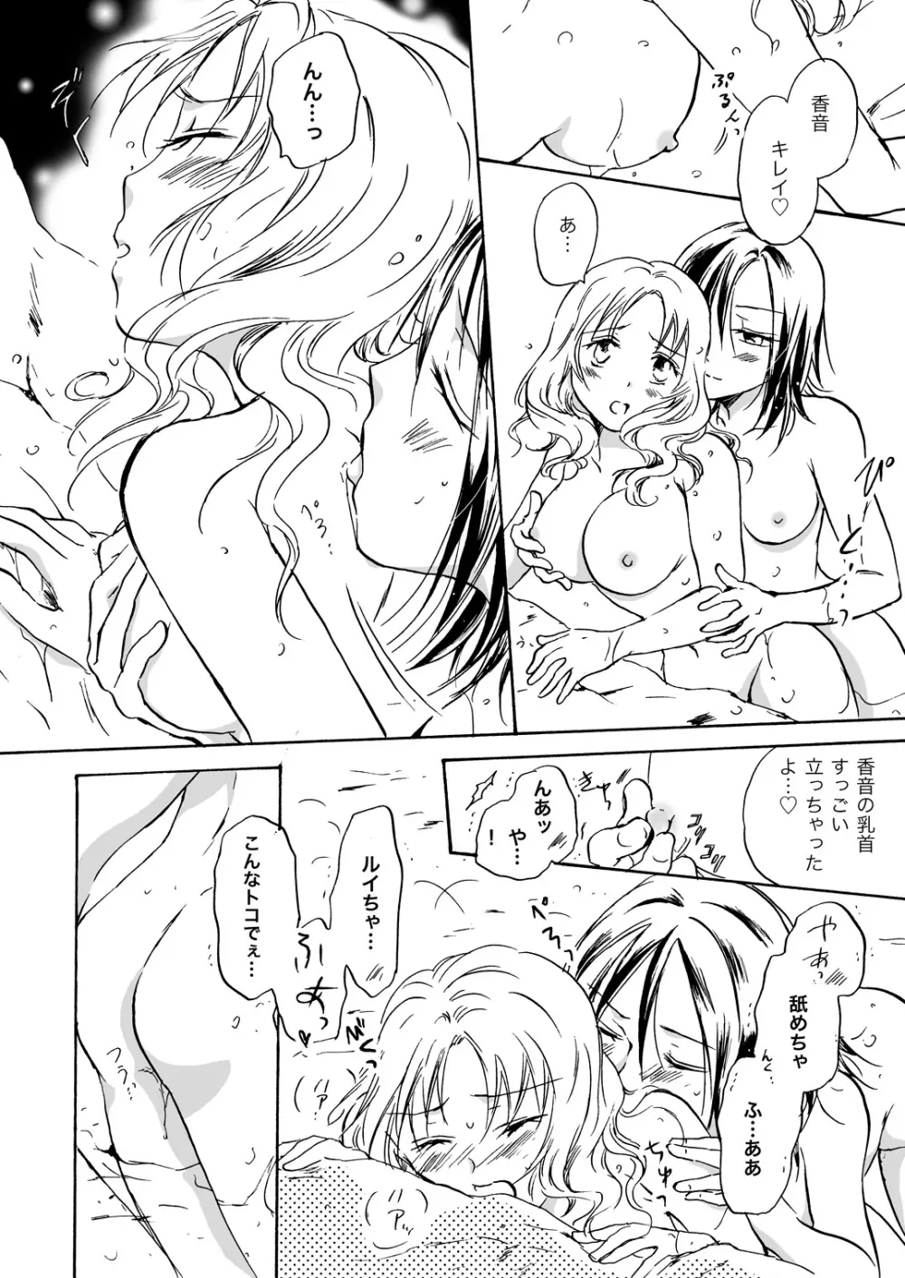 ちょっとだけ!2 - page10