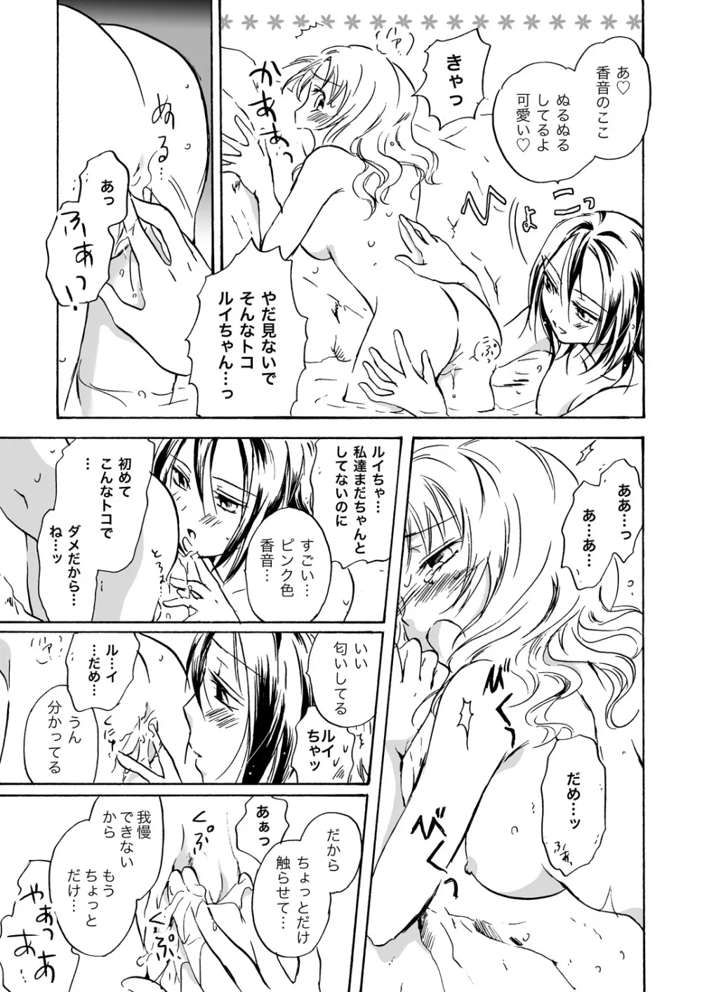 ちょっとだけ!2 - page11