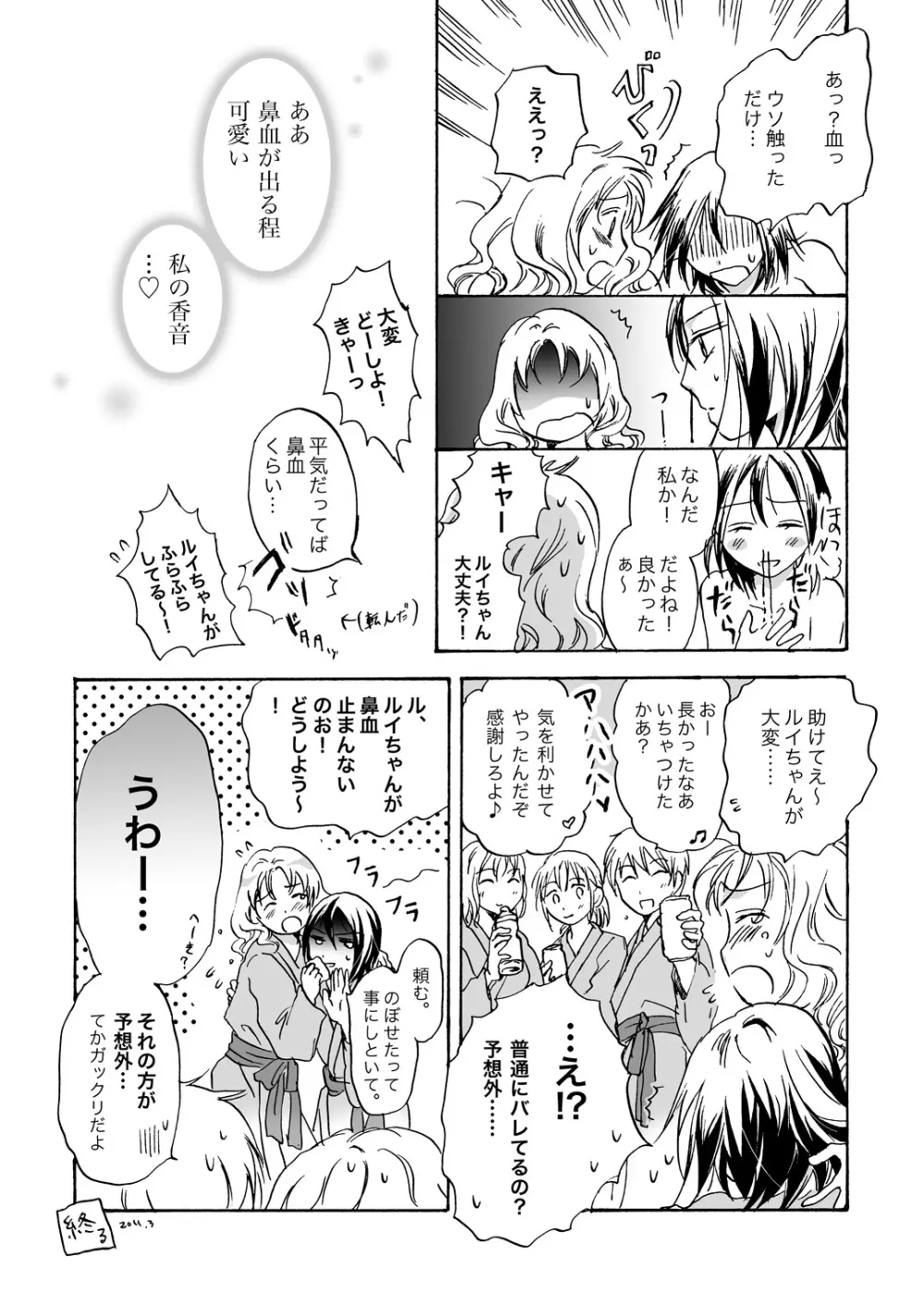 ちょっとだけ!2 - page13