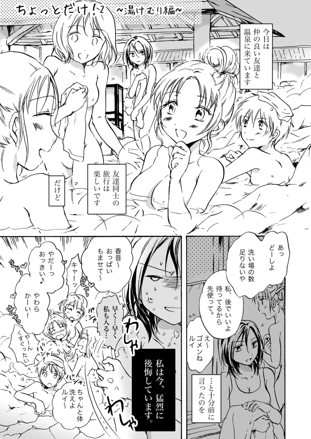 ちょっとだけ!2 - page3