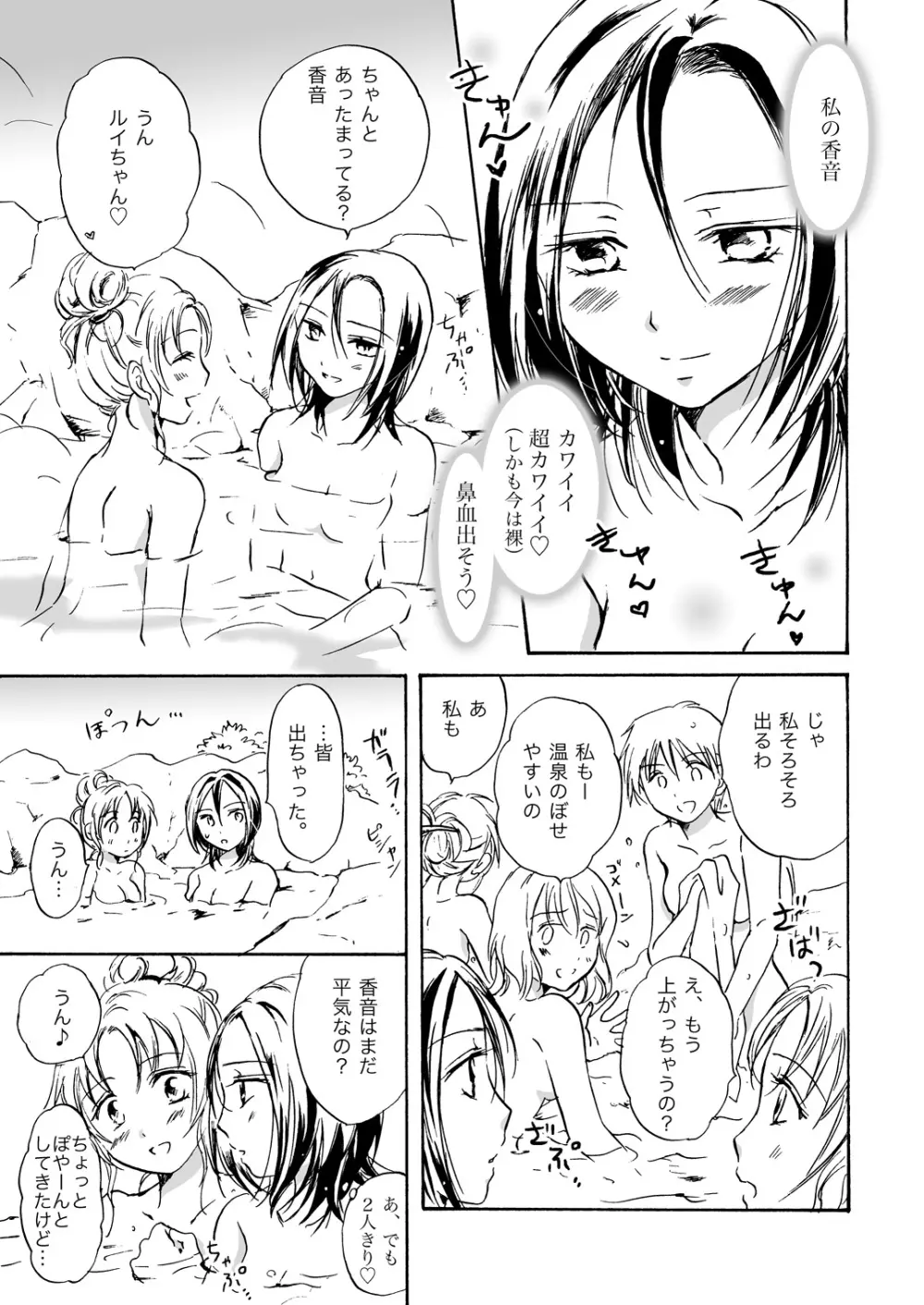 ちょっとだけ!2 - page5