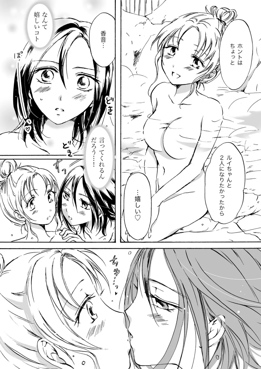 ちょっとだけ!2 - page6