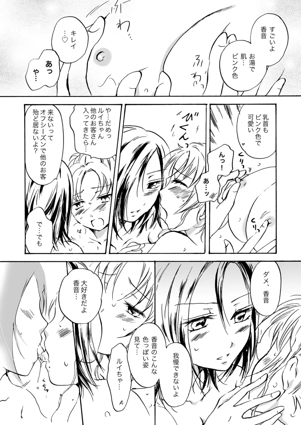 ちょっとだけ!2 - page8
