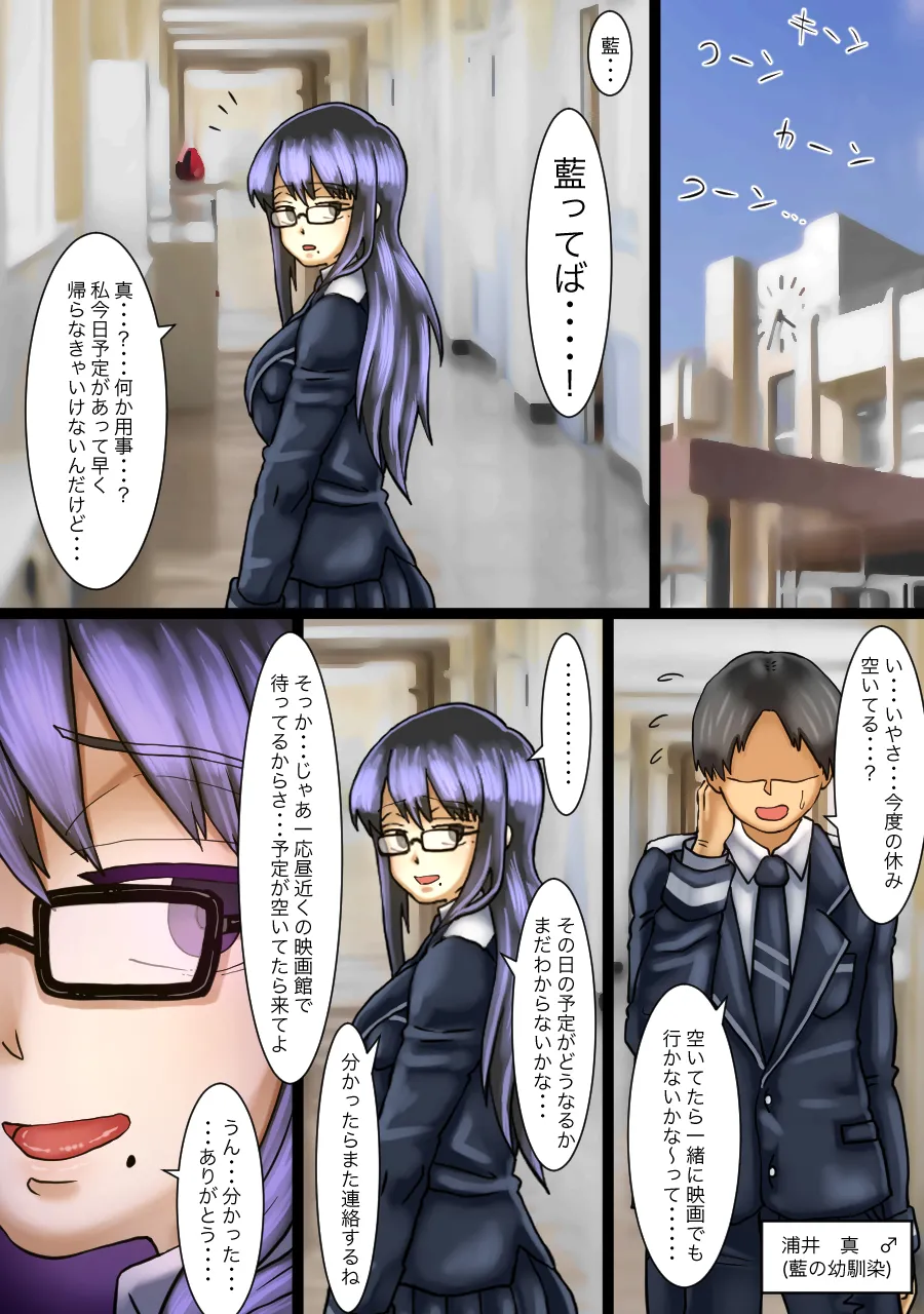 真面目そうな女子高生を俺のオナホに調教した話 - page18