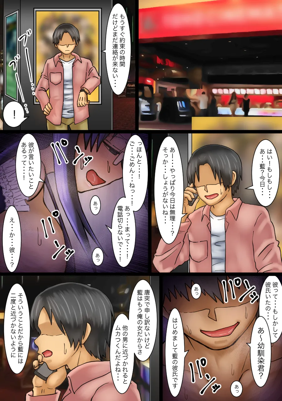真面目そうな女子高生を俺のオナホに調教した話 - page20