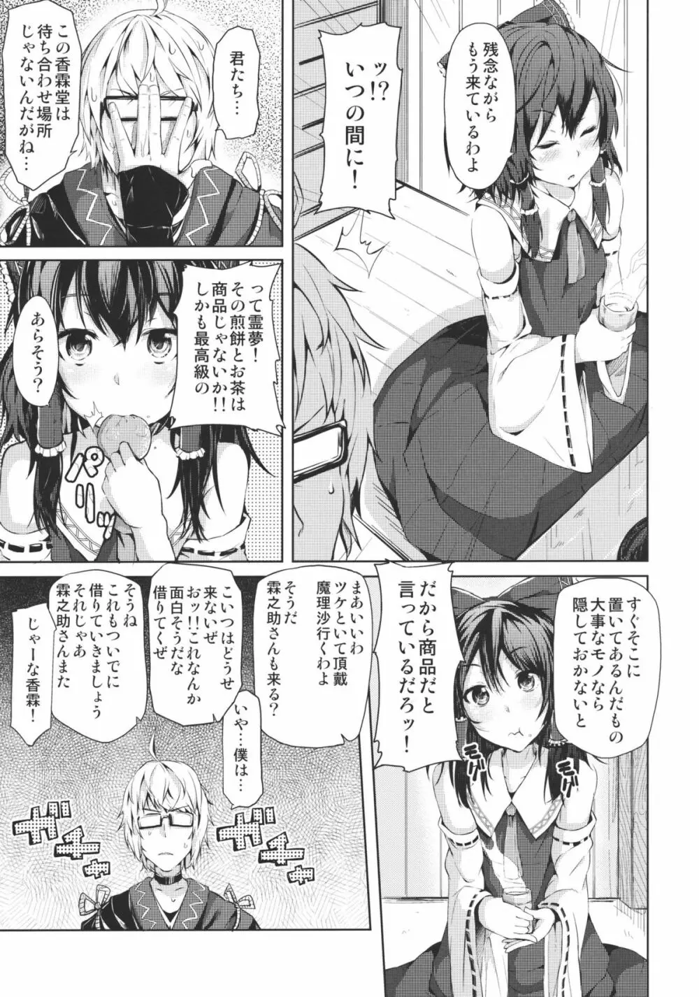 ずっとこーりんのターン! 1ターンめ - page7