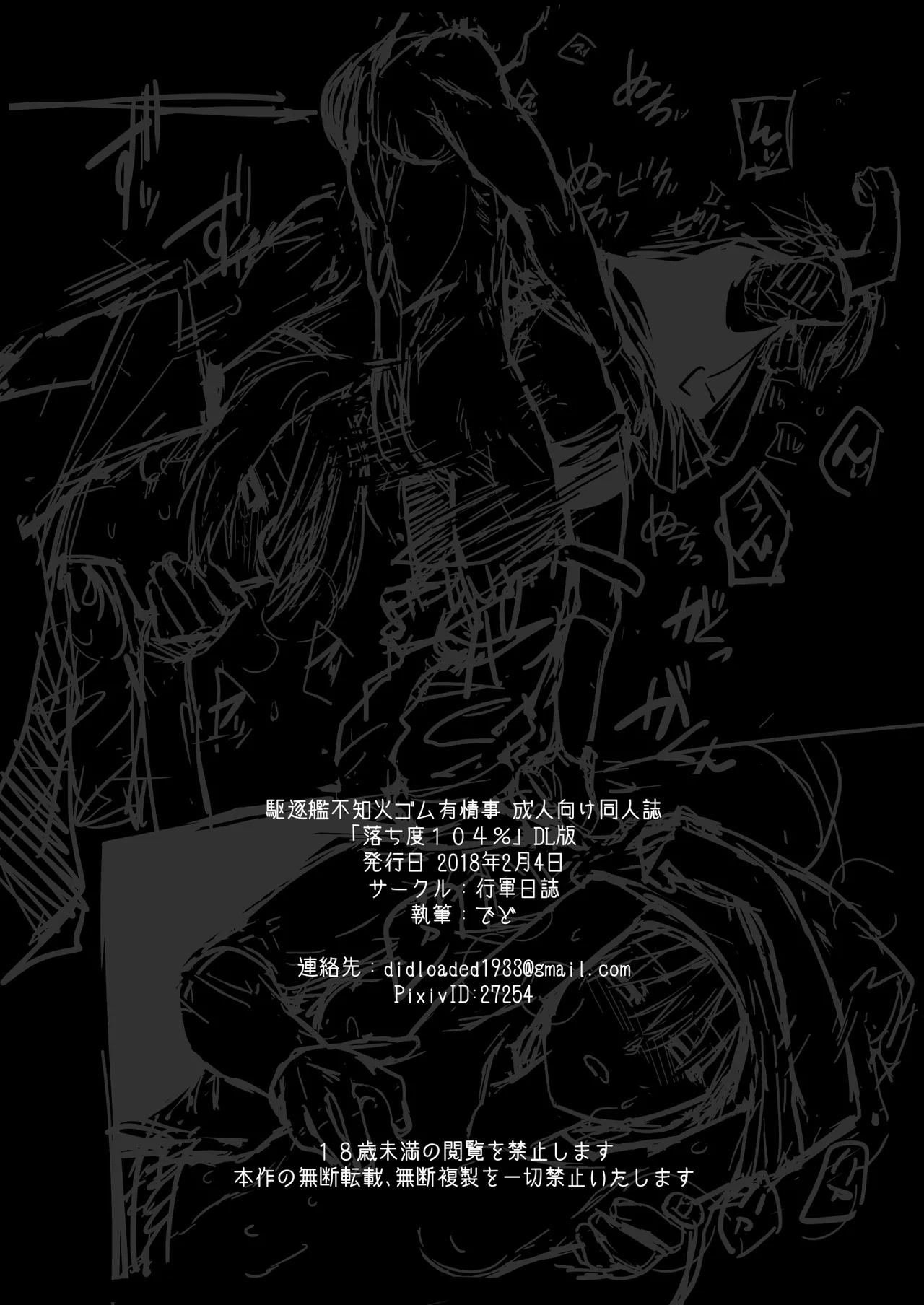 落ち度104% - page14