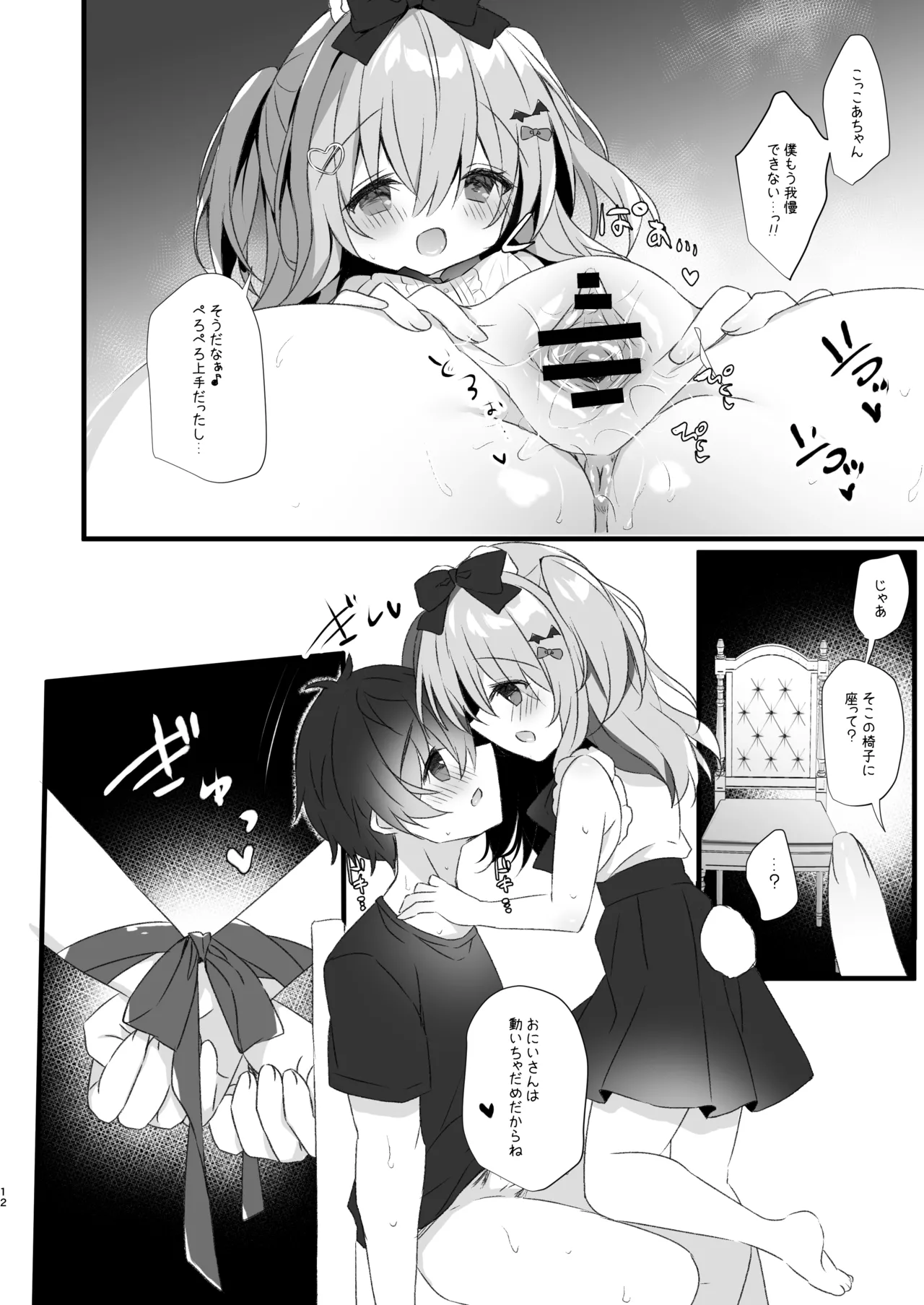 こあくまにさからえない！2 - page10