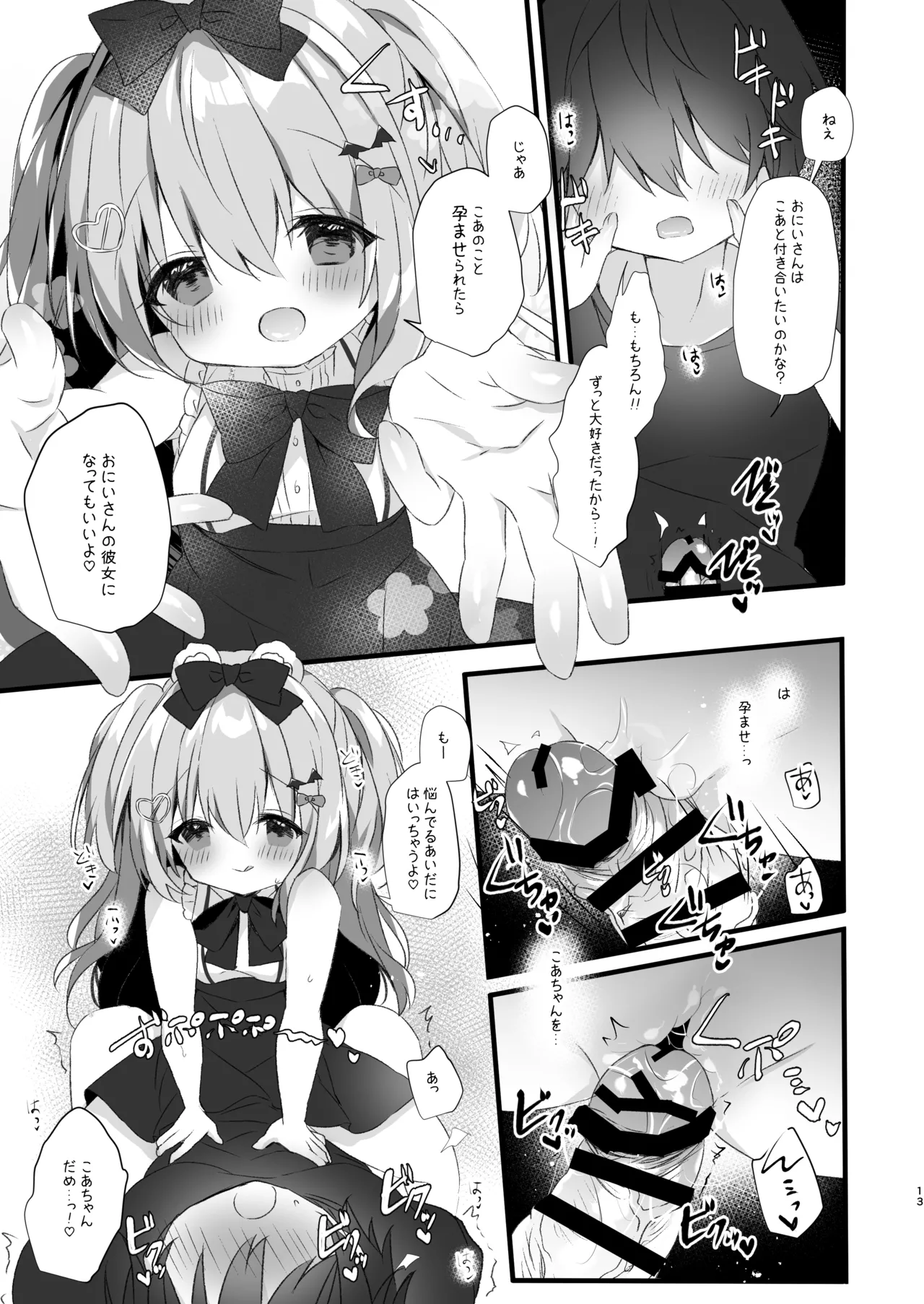 こあくまにさからえない！2 - page11