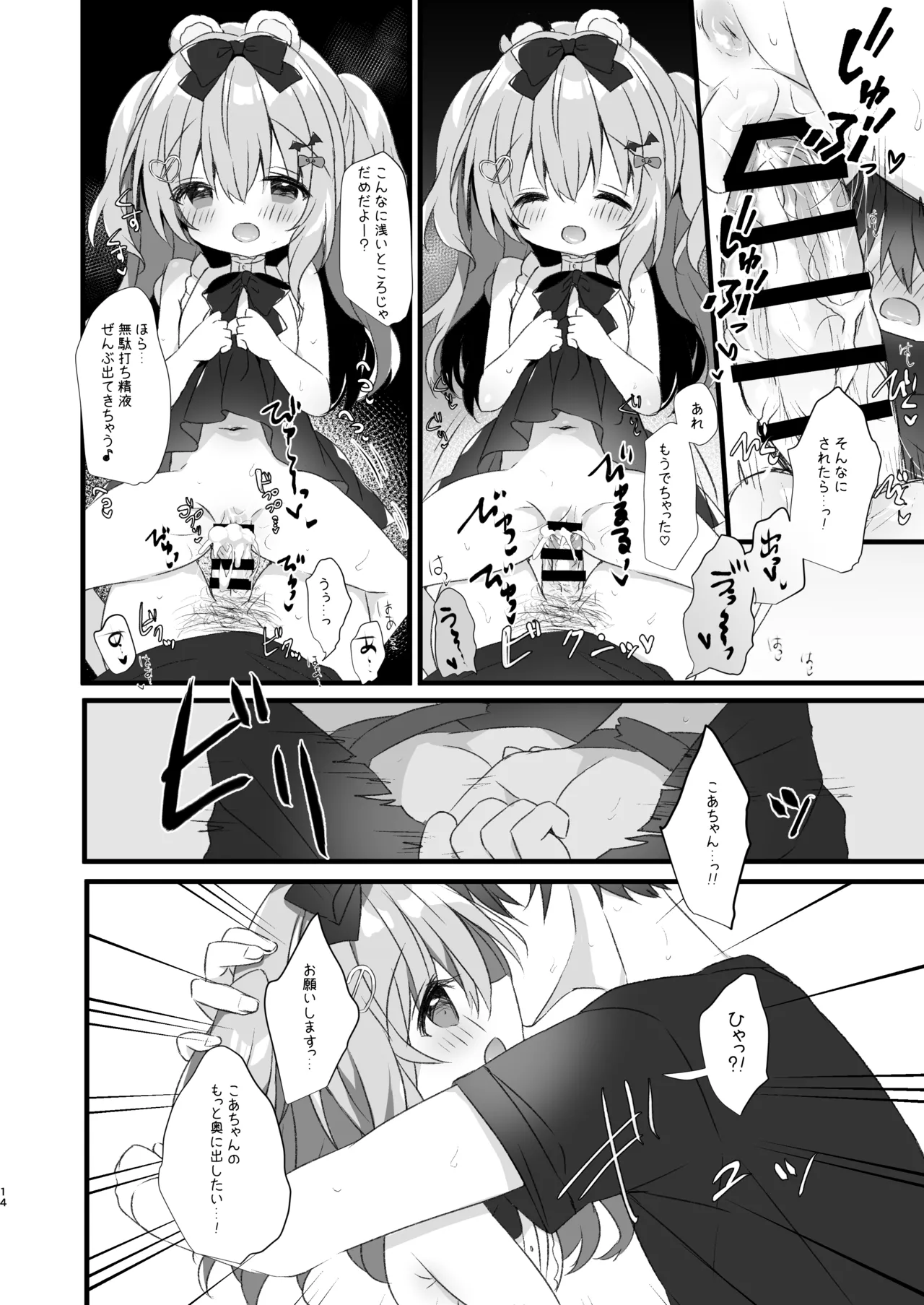 こあくまにさからえない！2 - page12