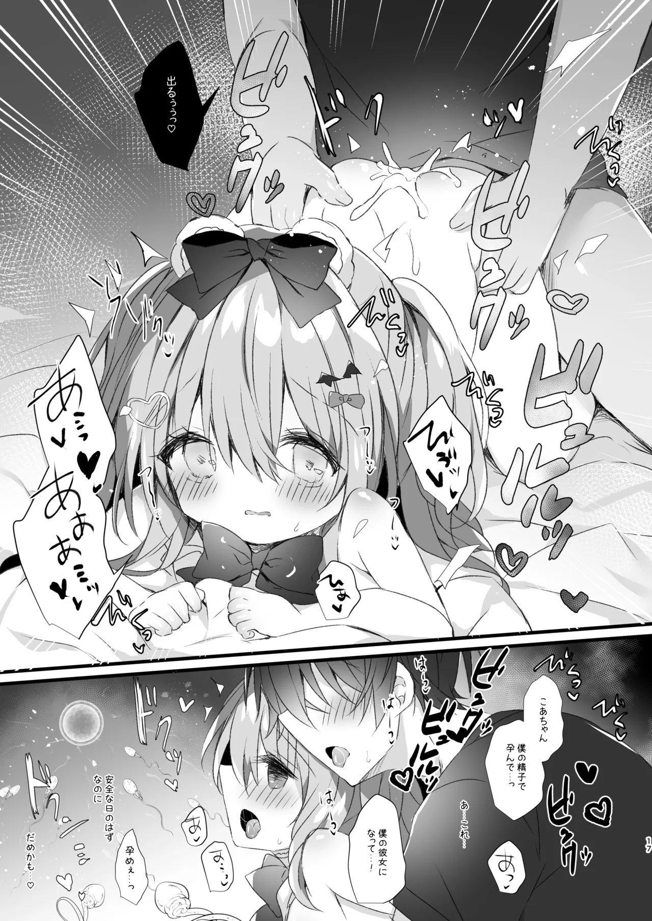 こあくまにさからえない！2 - page15