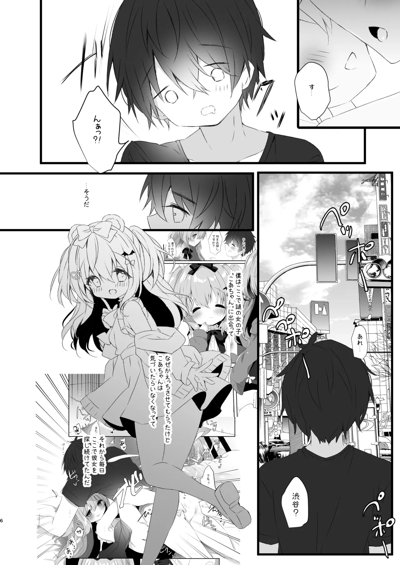 こあくまにさからえない！2 - page4