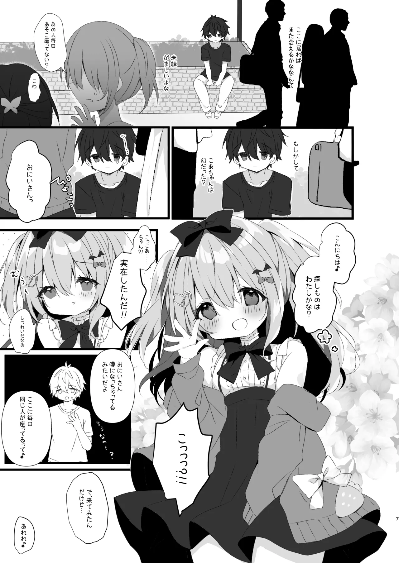 こあくまにさからえない！2 - page5