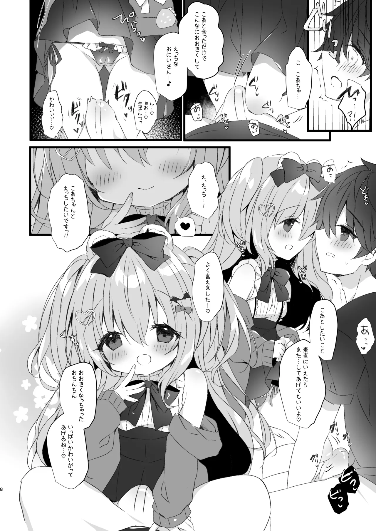 こあくまにさからえない！2 - page6