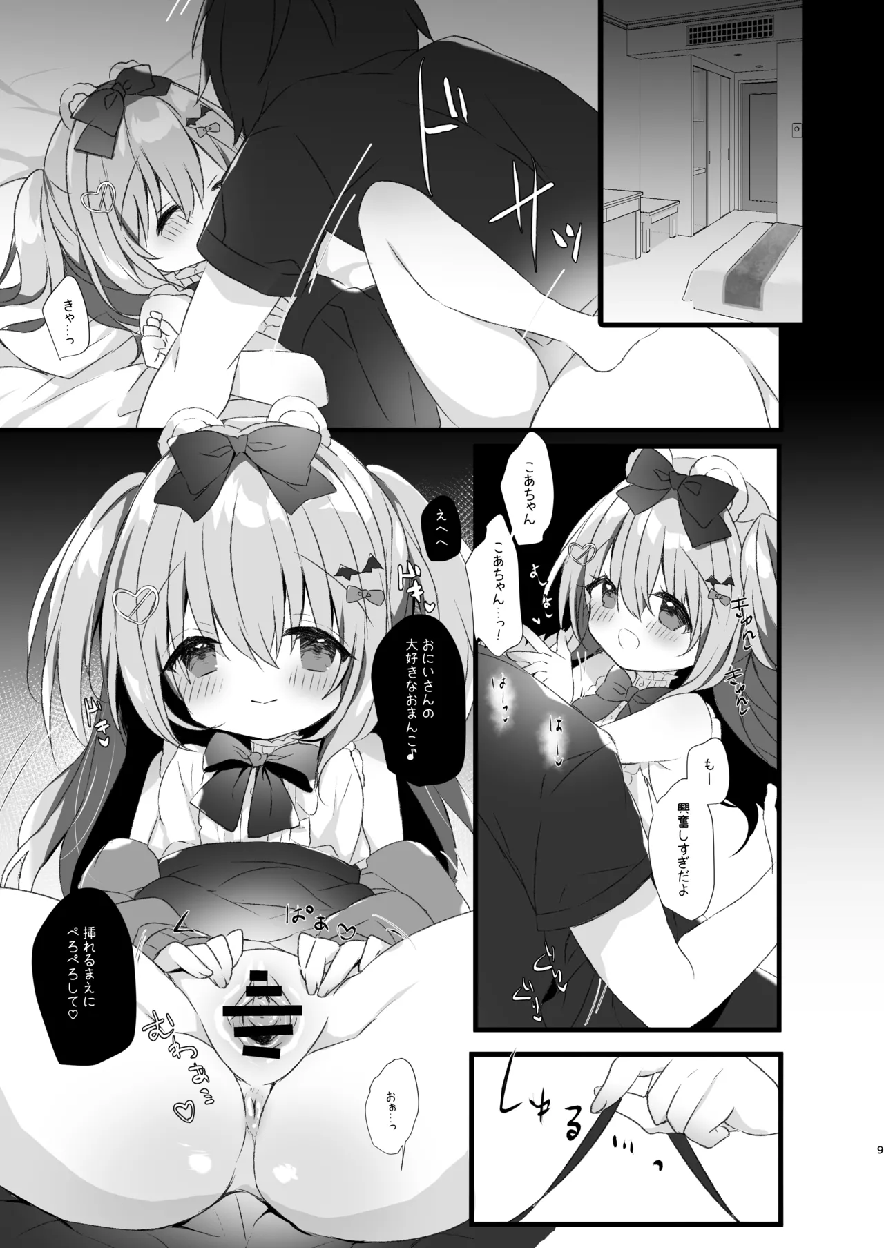 こあくまにさからえない！2 - page7