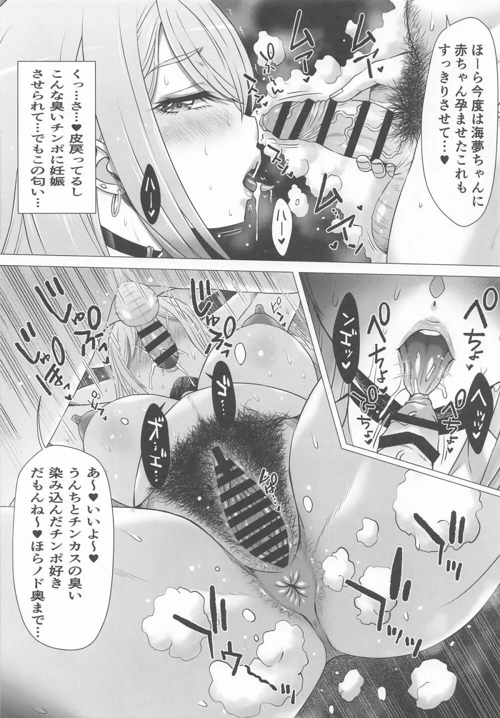 元人気コスプレイヤーMちゃんのおトイレ～孕 - page14