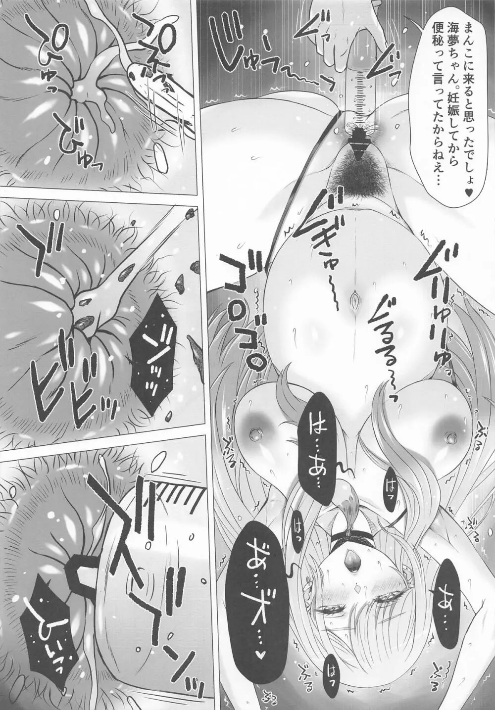 元人気コスプレイヤーMちゃんのおトイレ～孕 - page6