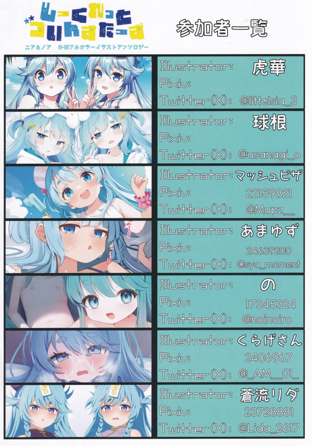 しーくれっと・ついんすたーず** - page20