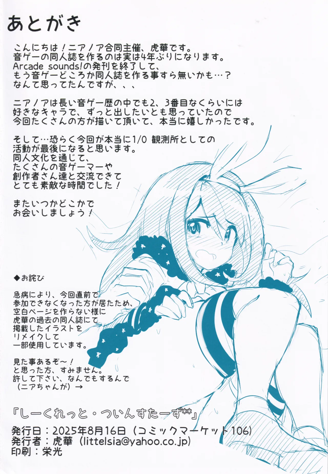 しーくれっと・ついんすたーず** - page22
