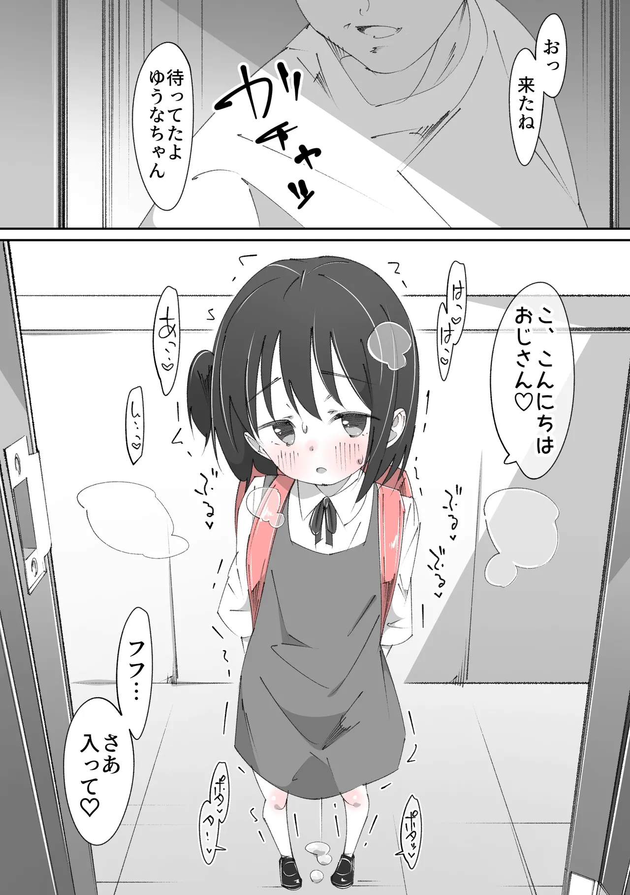 おじさんとのエッチにハマっちゃった女の子 - page3