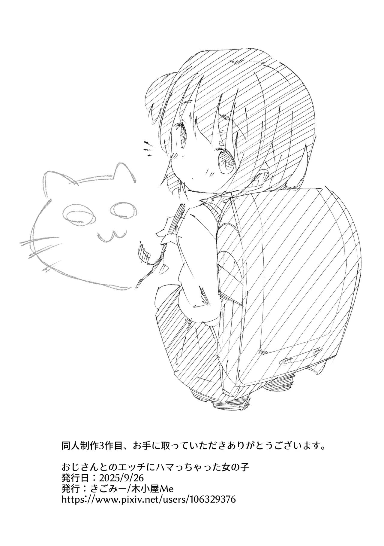 おじさんとのエッチにハマっちゃった女の子 - page33
