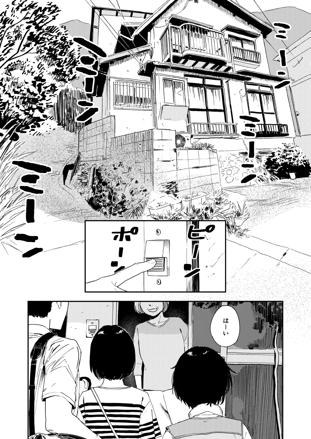 少年よ、私を抱け。 - page10