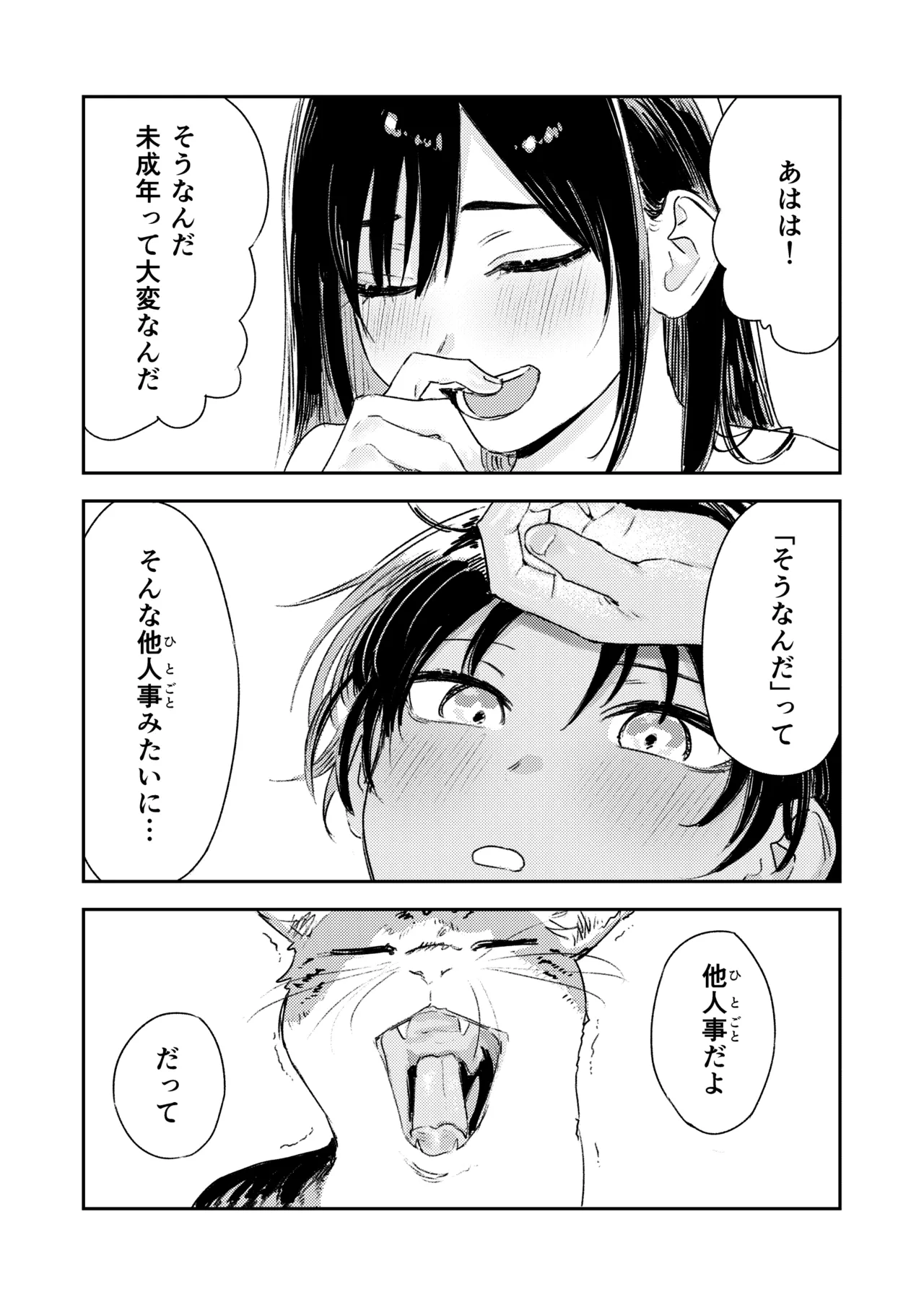 少年よ、私を抱け。 - page101