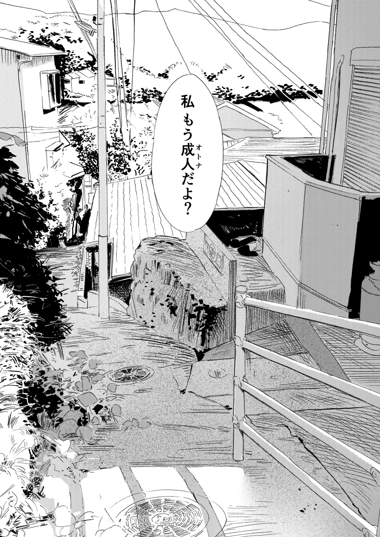 少年よ、私を抱け。 - page102