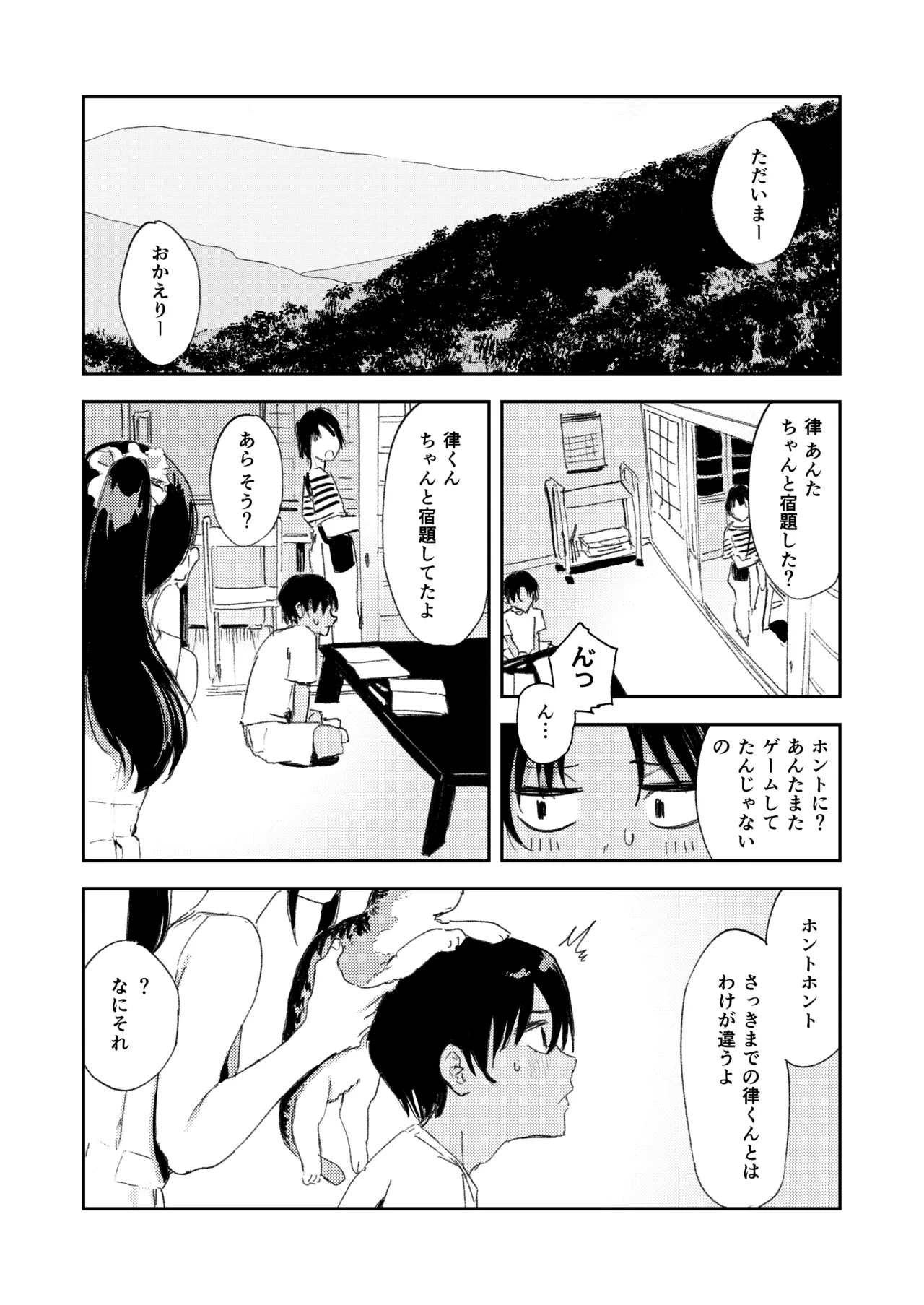 少年よ、私を抱け。 - page103