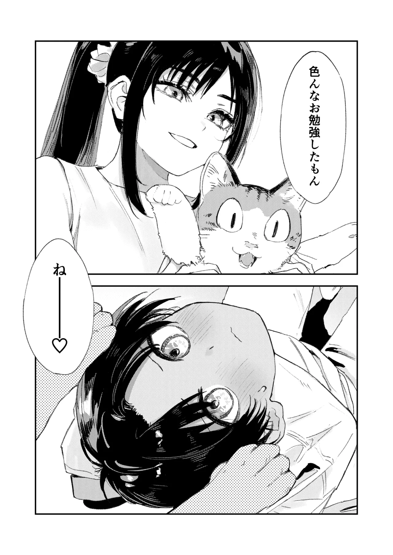 少年よ、私を抱け。 - page104