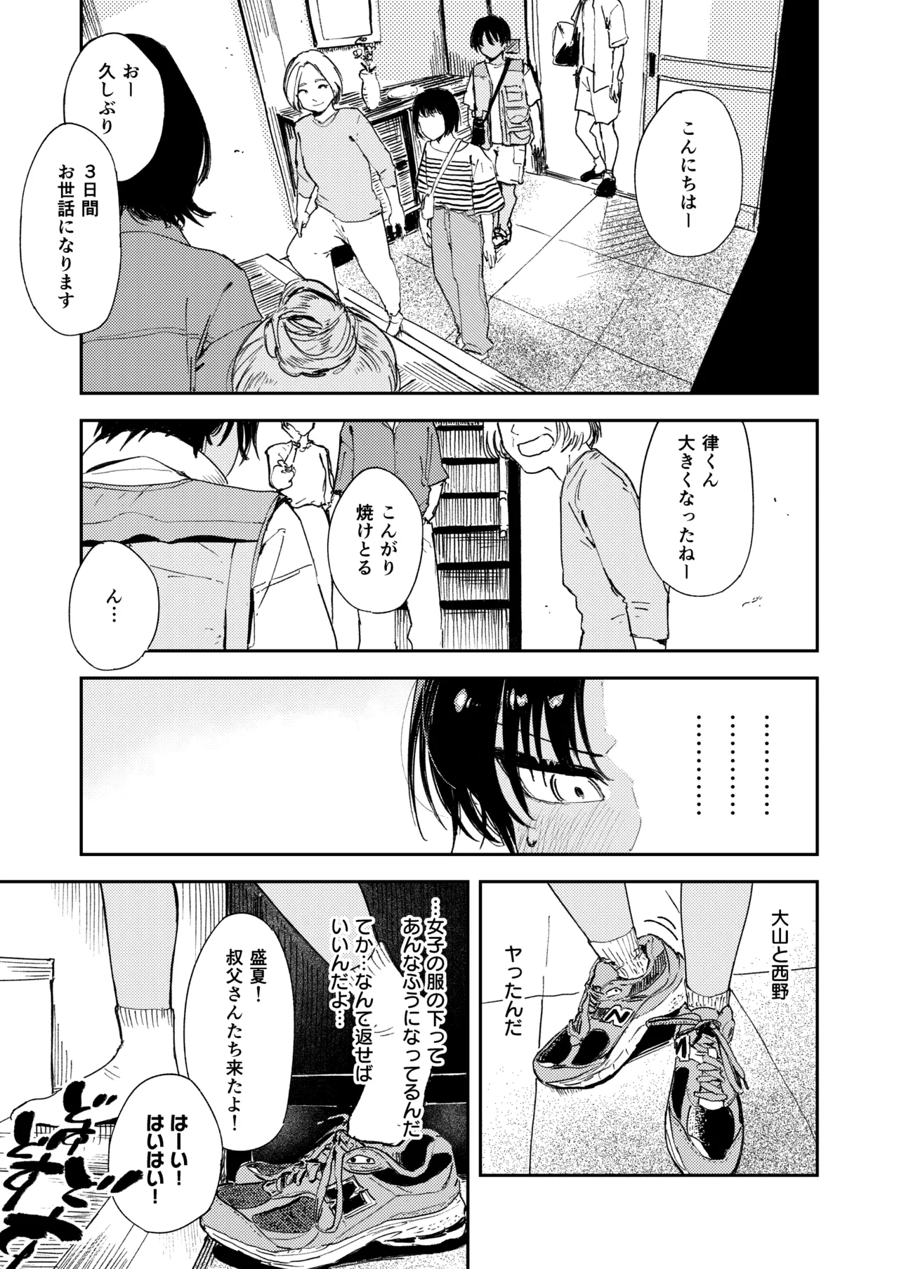 少年よ、私を抱け。 - page11