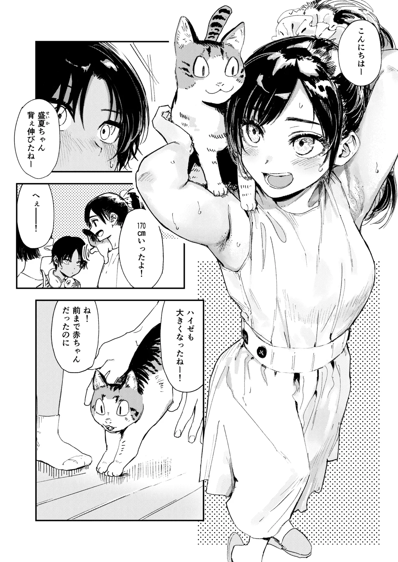 少年よ、私を抱け。 - page12
