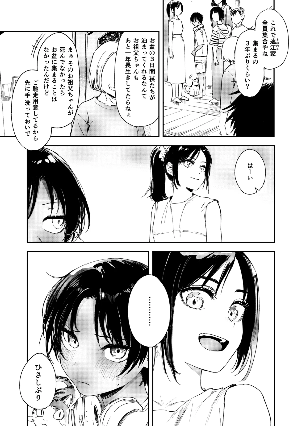 少年よ、私を抱け。 - page13