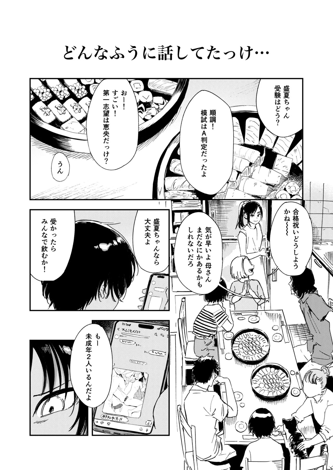 少年よ、私を抱け。 - page14