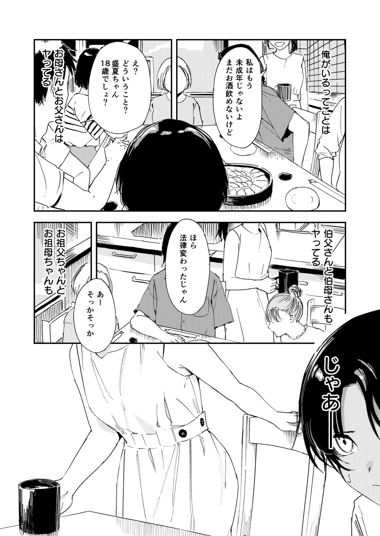 少年よ、私を抱け。 - page15