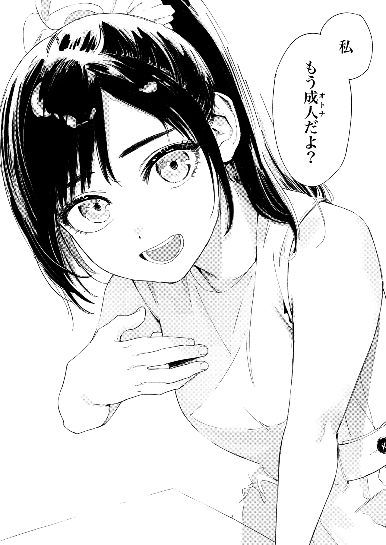少年よ、私を抱け。 - page16