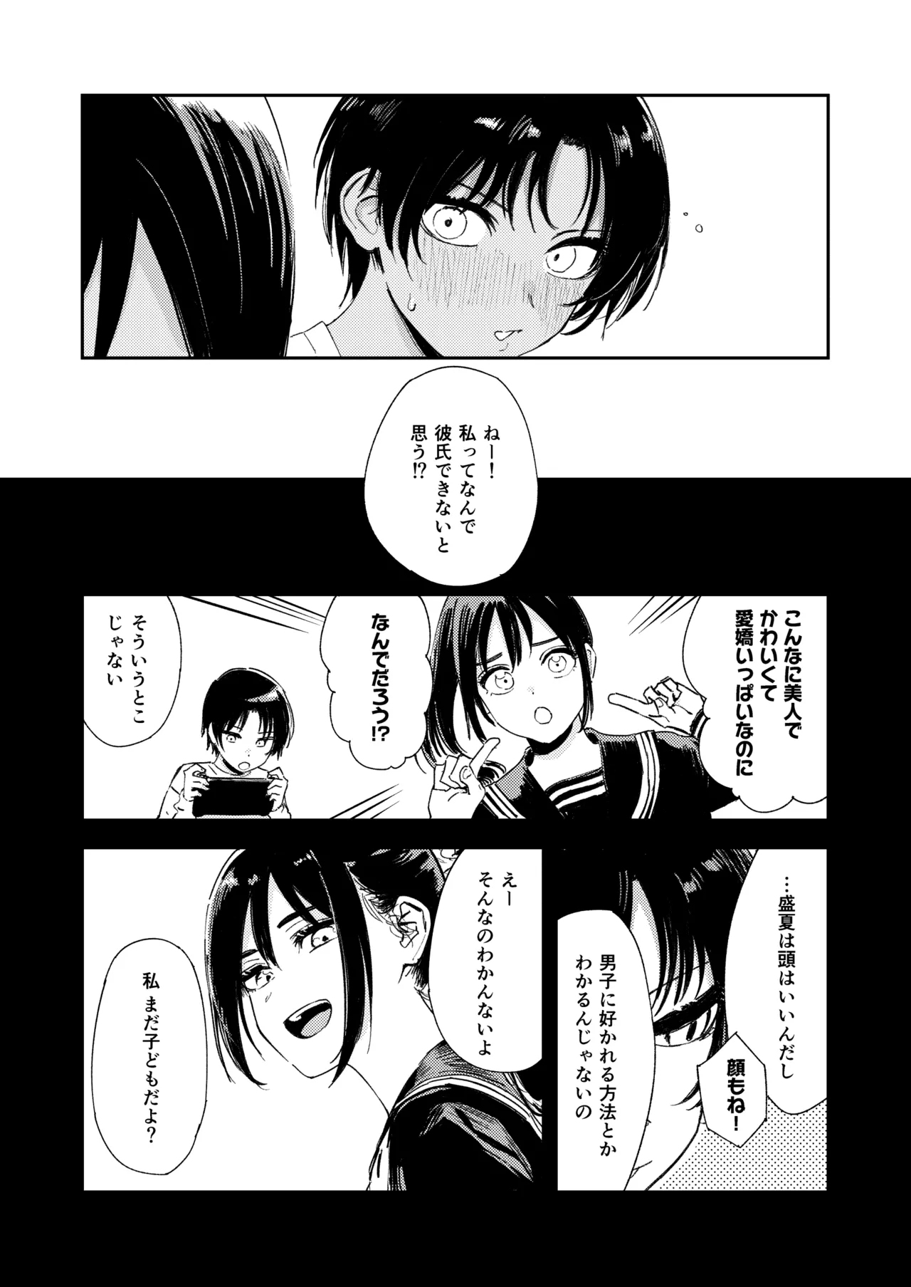 少年よ、私を抱け。 - page17