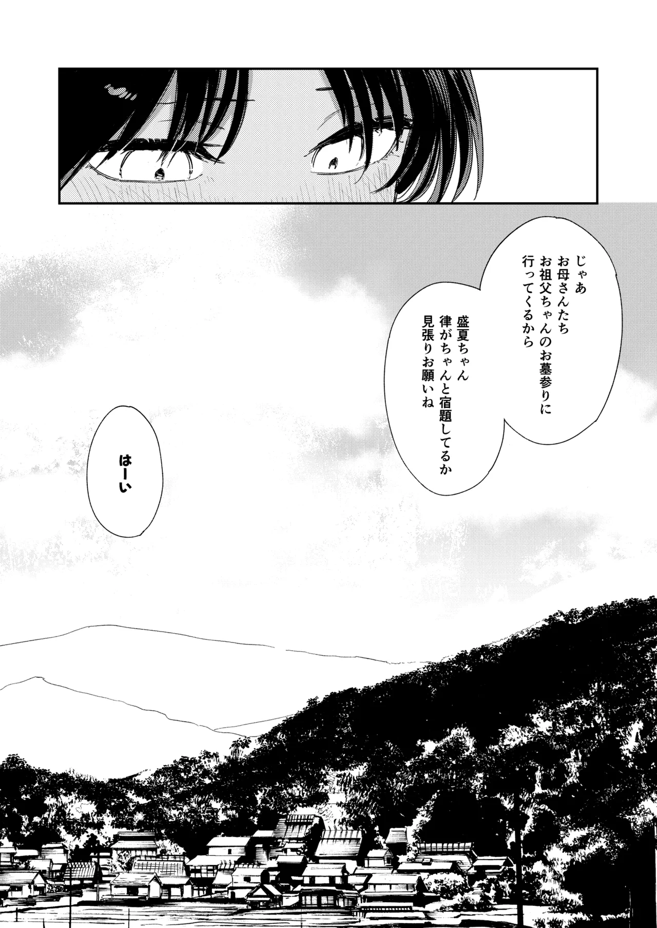 少年よ、私を抱け。 - page18