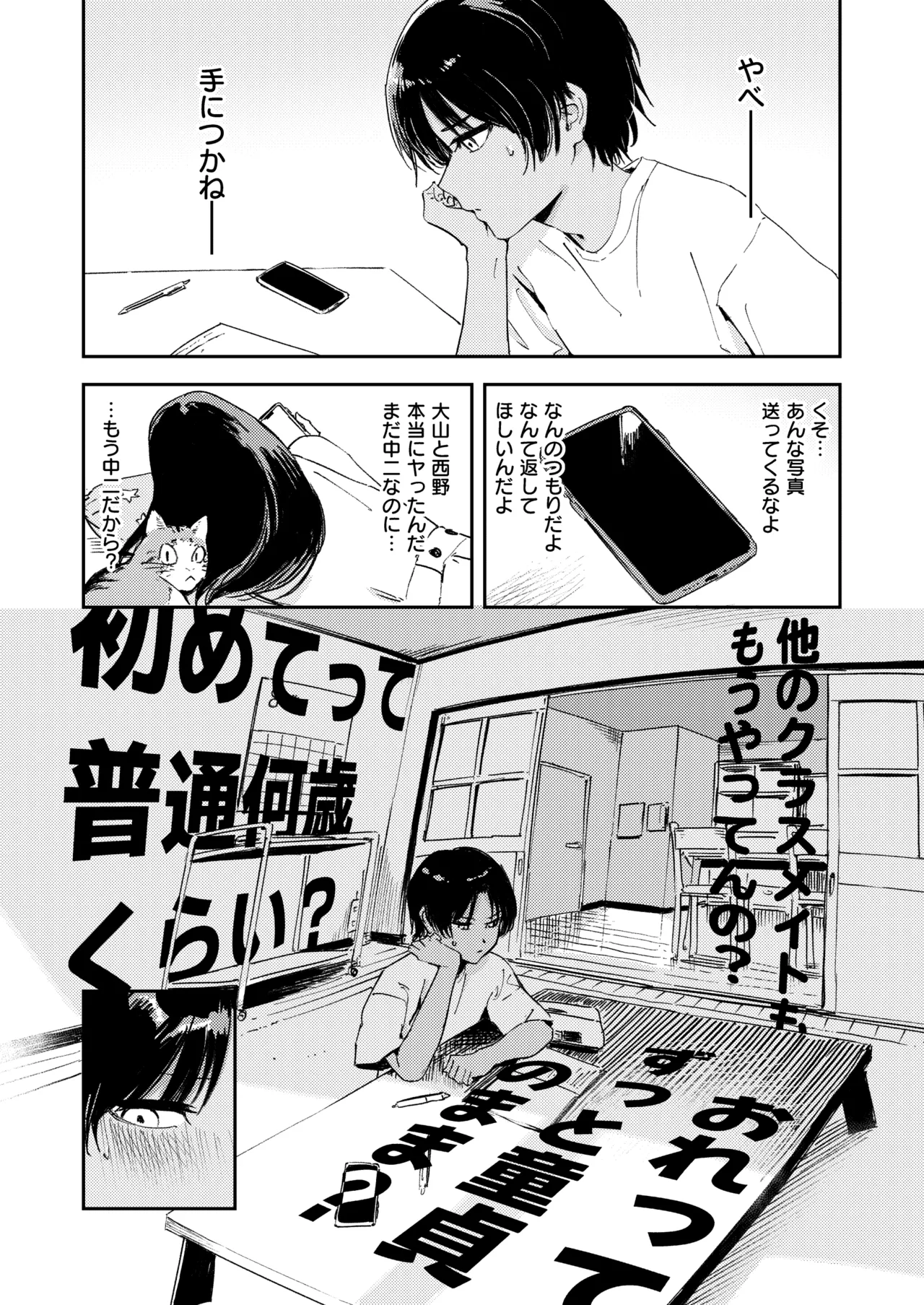 少年よ、私を抱け。 - page20