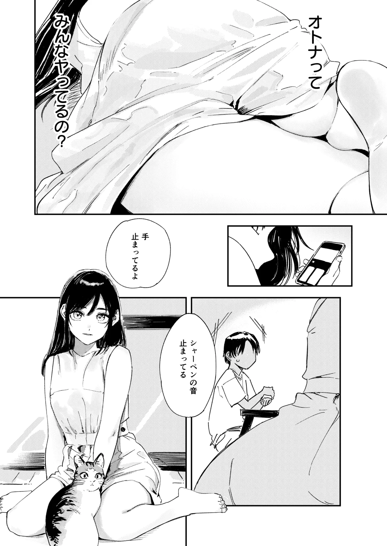 少年よ、私を抱け。 - page21