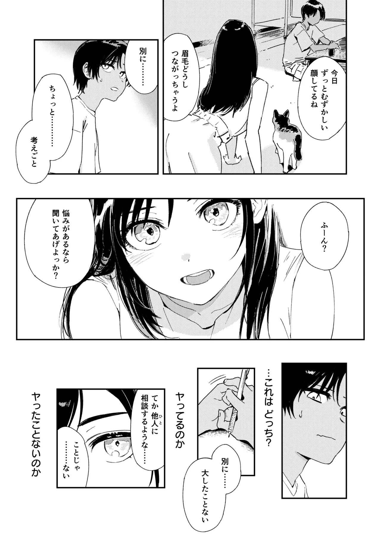 少年よ、私を抱け。 - page22