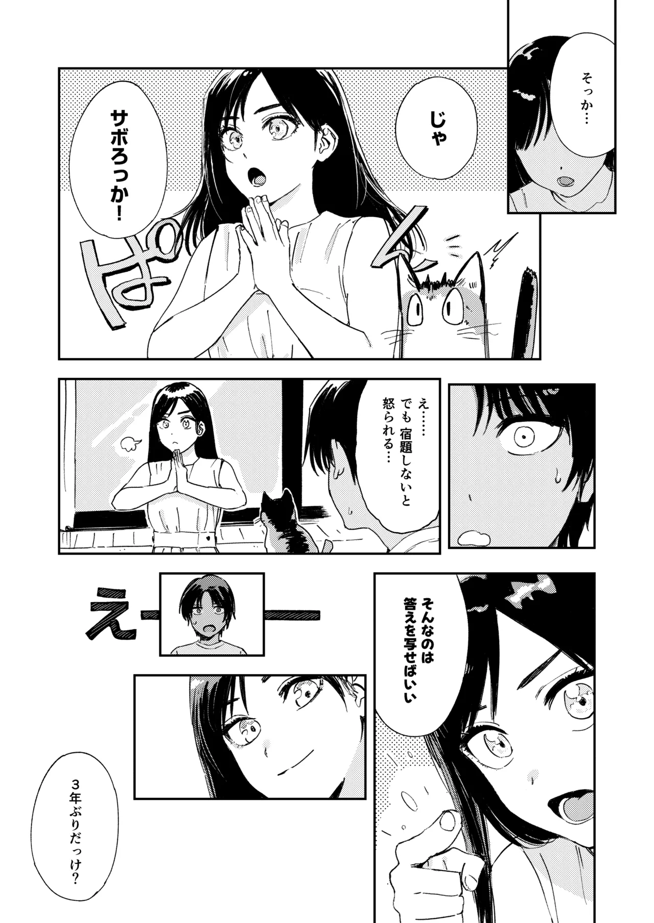 少年よ、私を抱け。 - page23