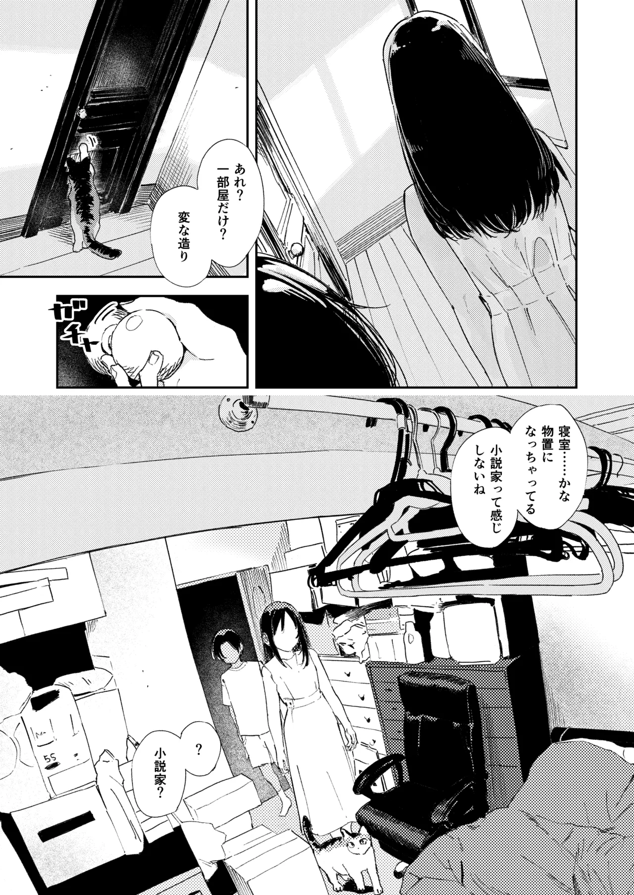 少年よ、私を抱け。 - page25